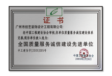 质量优良满意企业